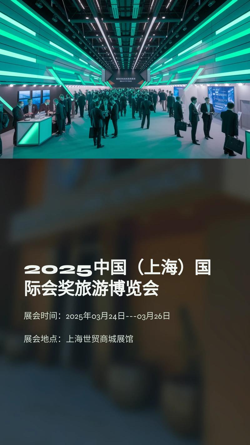 会奖旅游