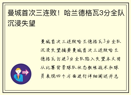 曼城首次三连败！哈兰德格瓦3分全队沉浸失望